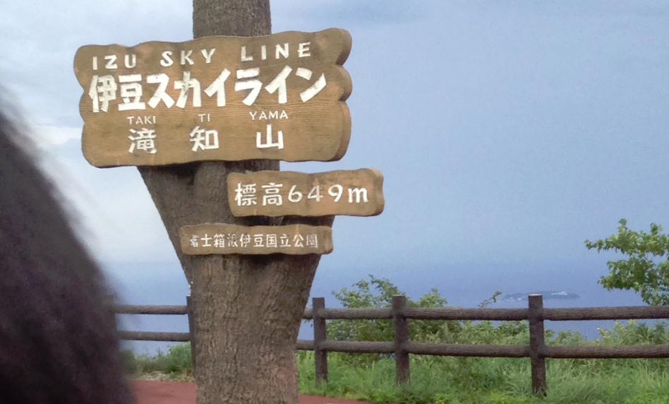 滝知山展望台の標識